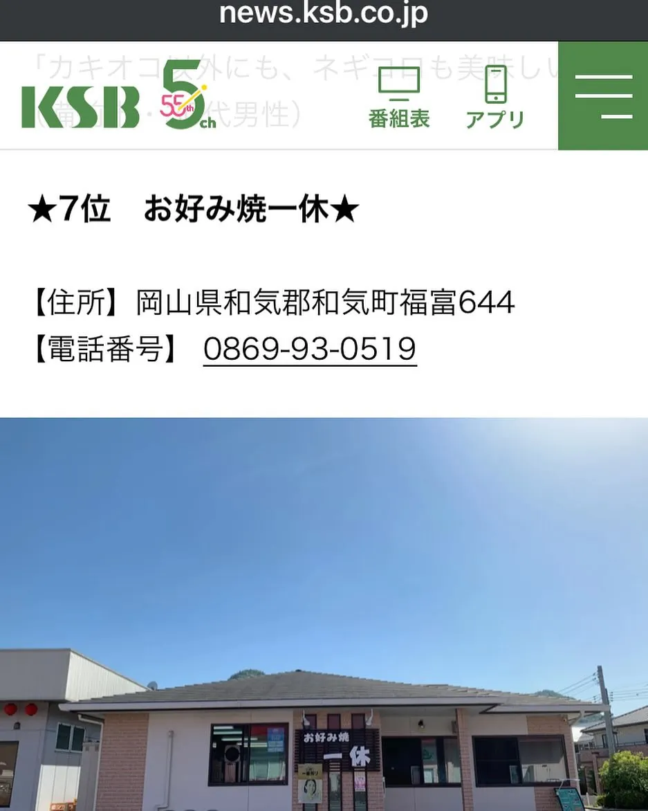 改めて、KSB瀬戸内海放送のニュースに上がってました。