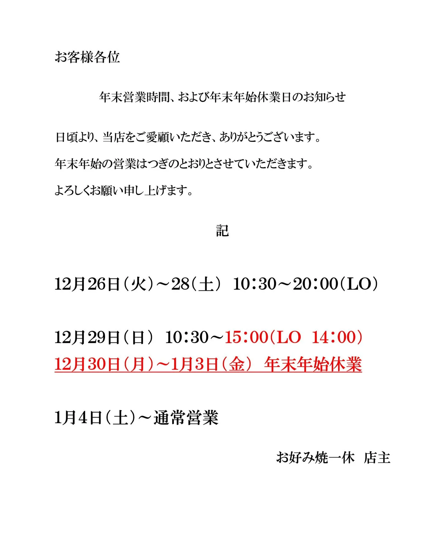 年末年始休業のご案内を差し上げます。