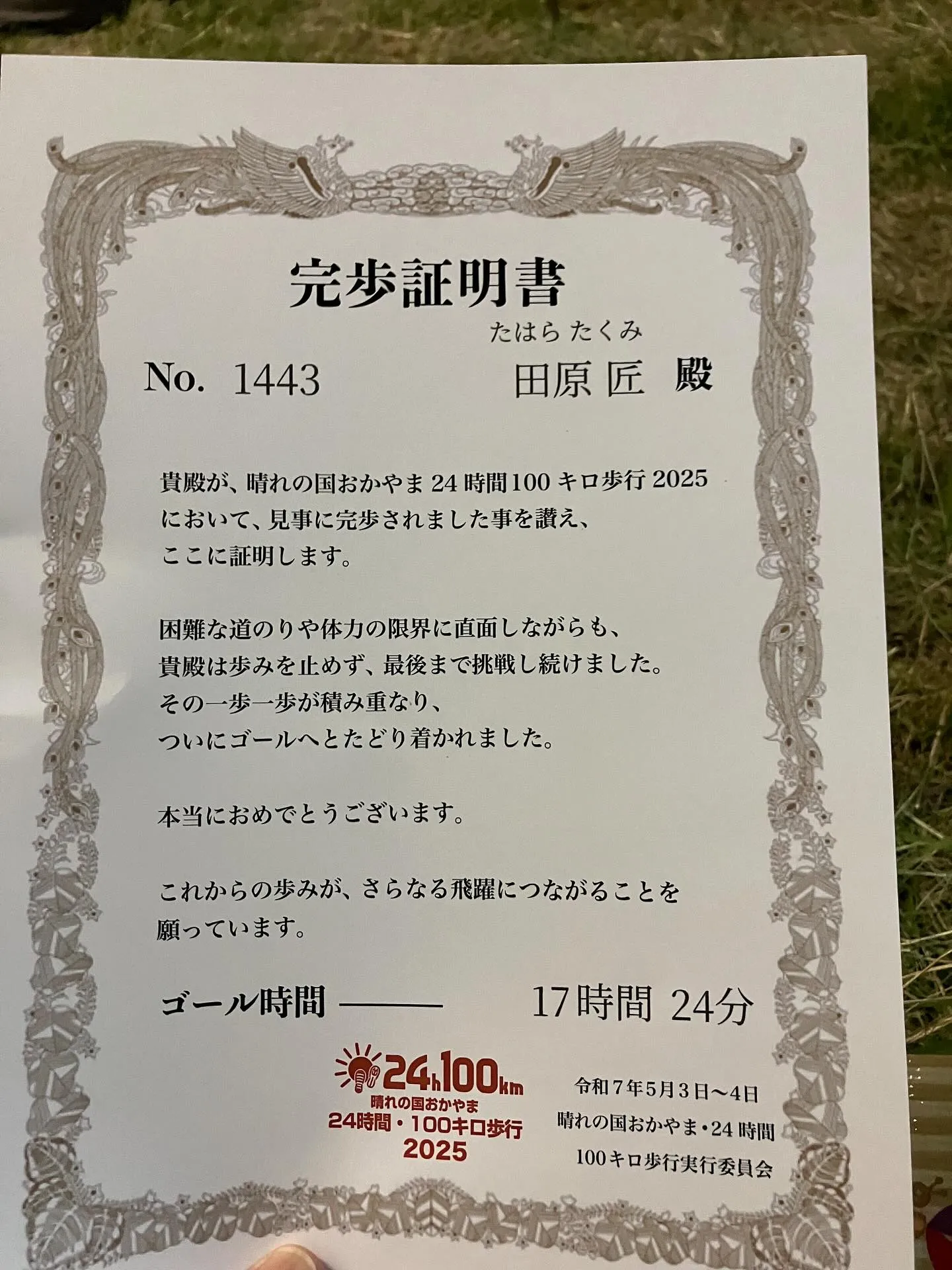 おかげさまで、無事帰れました♪
