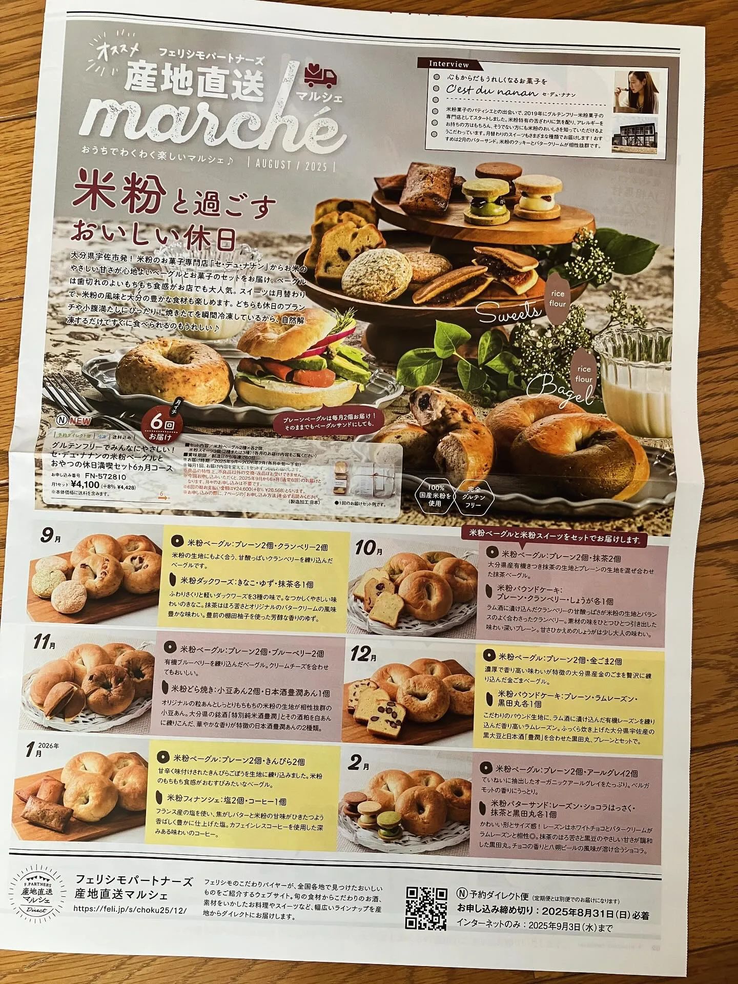 先方からのオファーにより、またまた頒布会に使っていただけるこ...