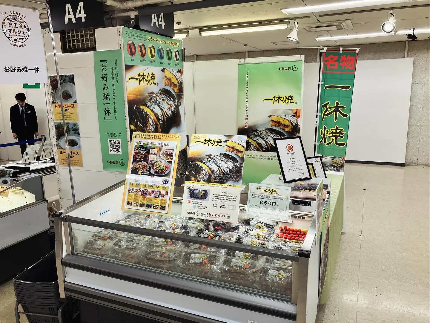 おかやま商工会マルシェ4日目、昨日も急遽焼いてもらい、あるだ...