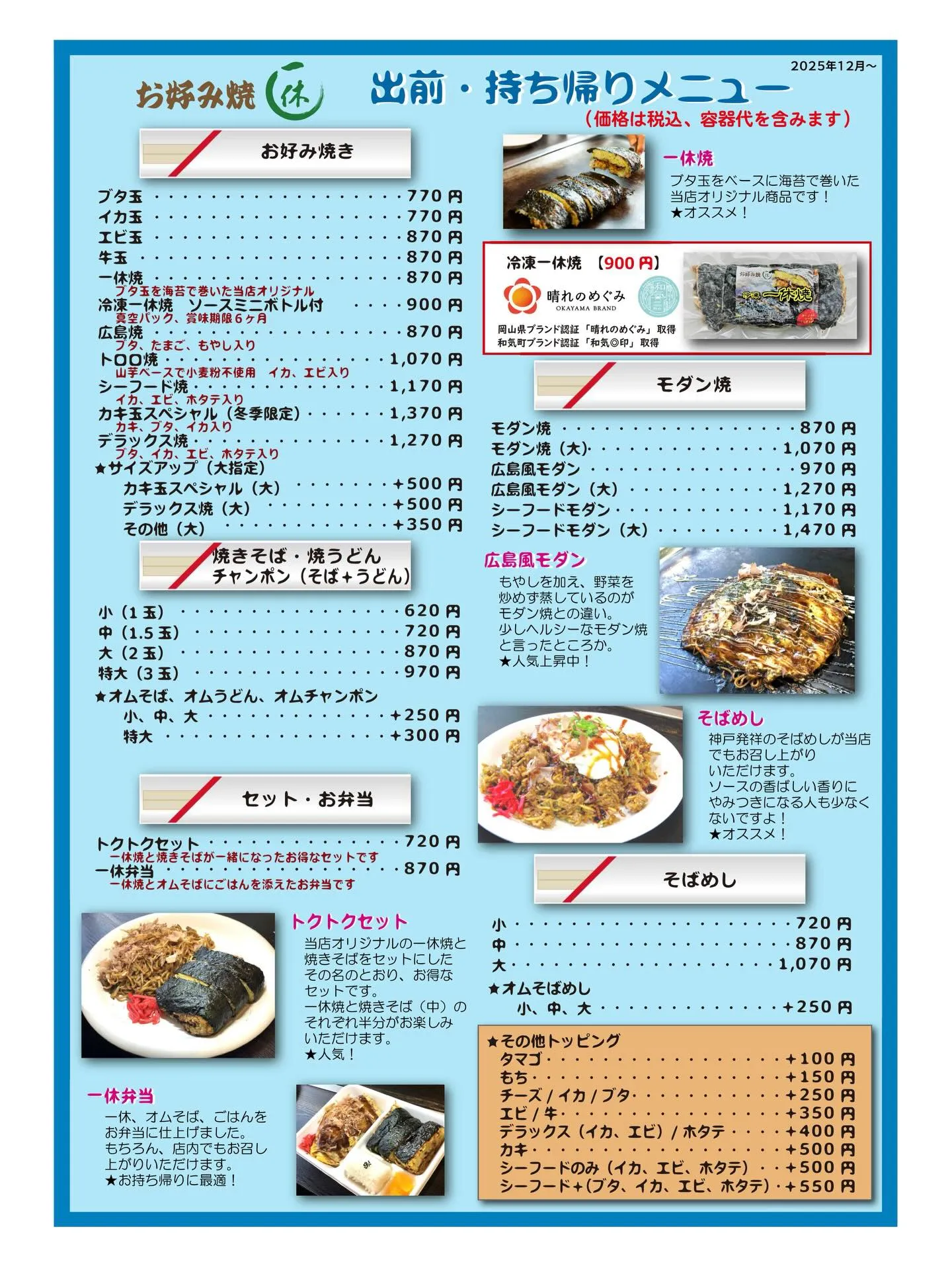 本日の新聞折込に12月からの持ち帰り、出前メニューを差し込ん...