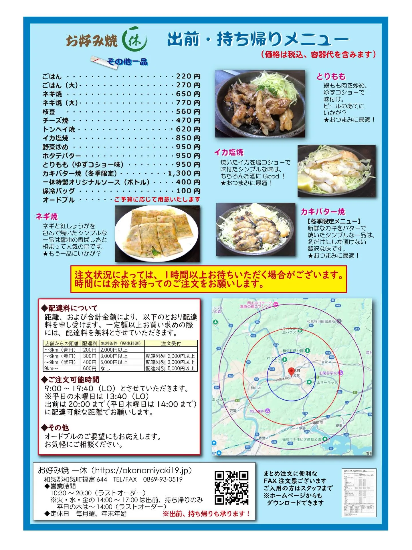 本日の新聞折込に12月からの持ち帰り、出前メニューを差し込ん...