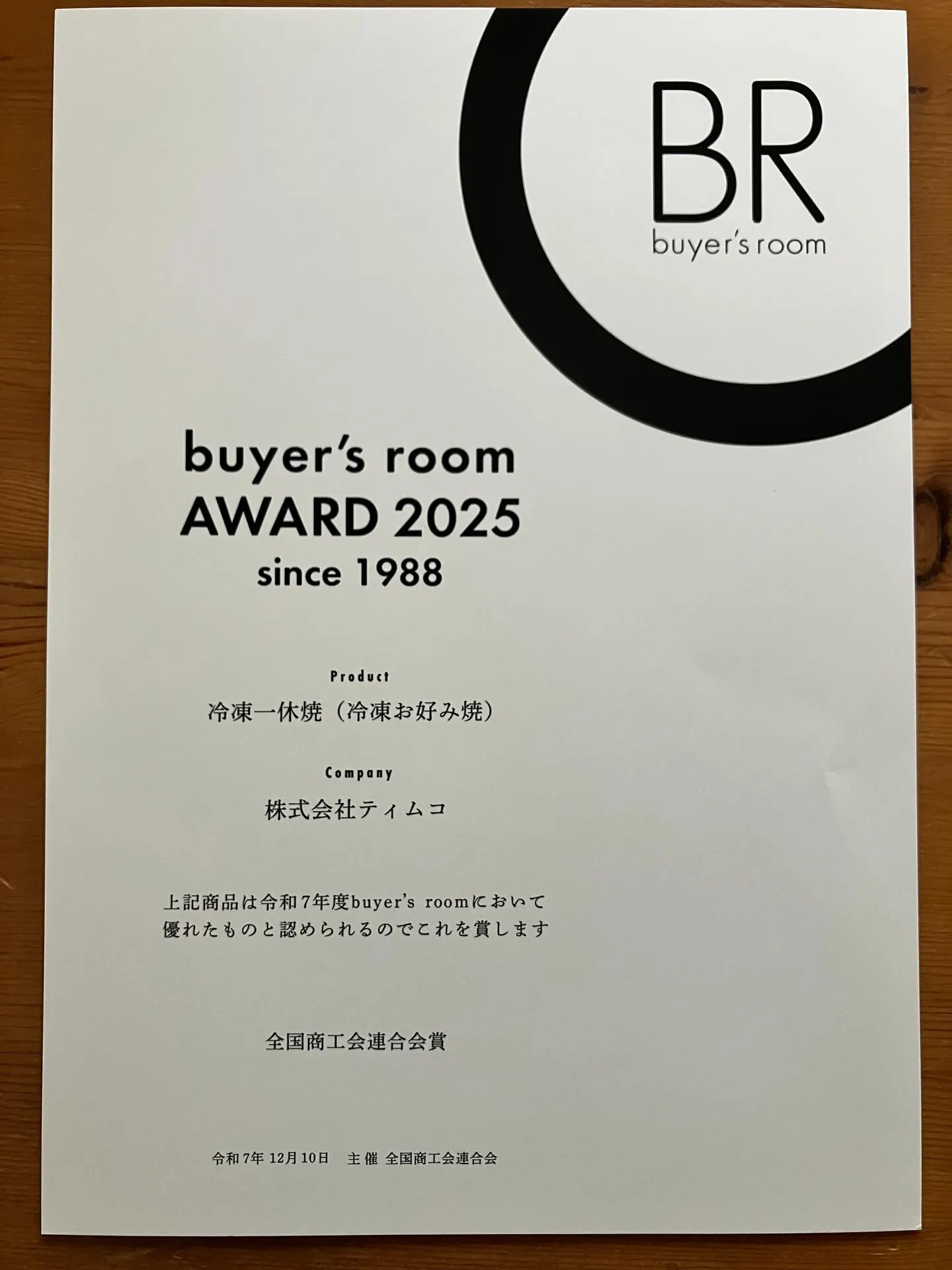 エントリーしていたbuyers roomにて審査いただいた結...