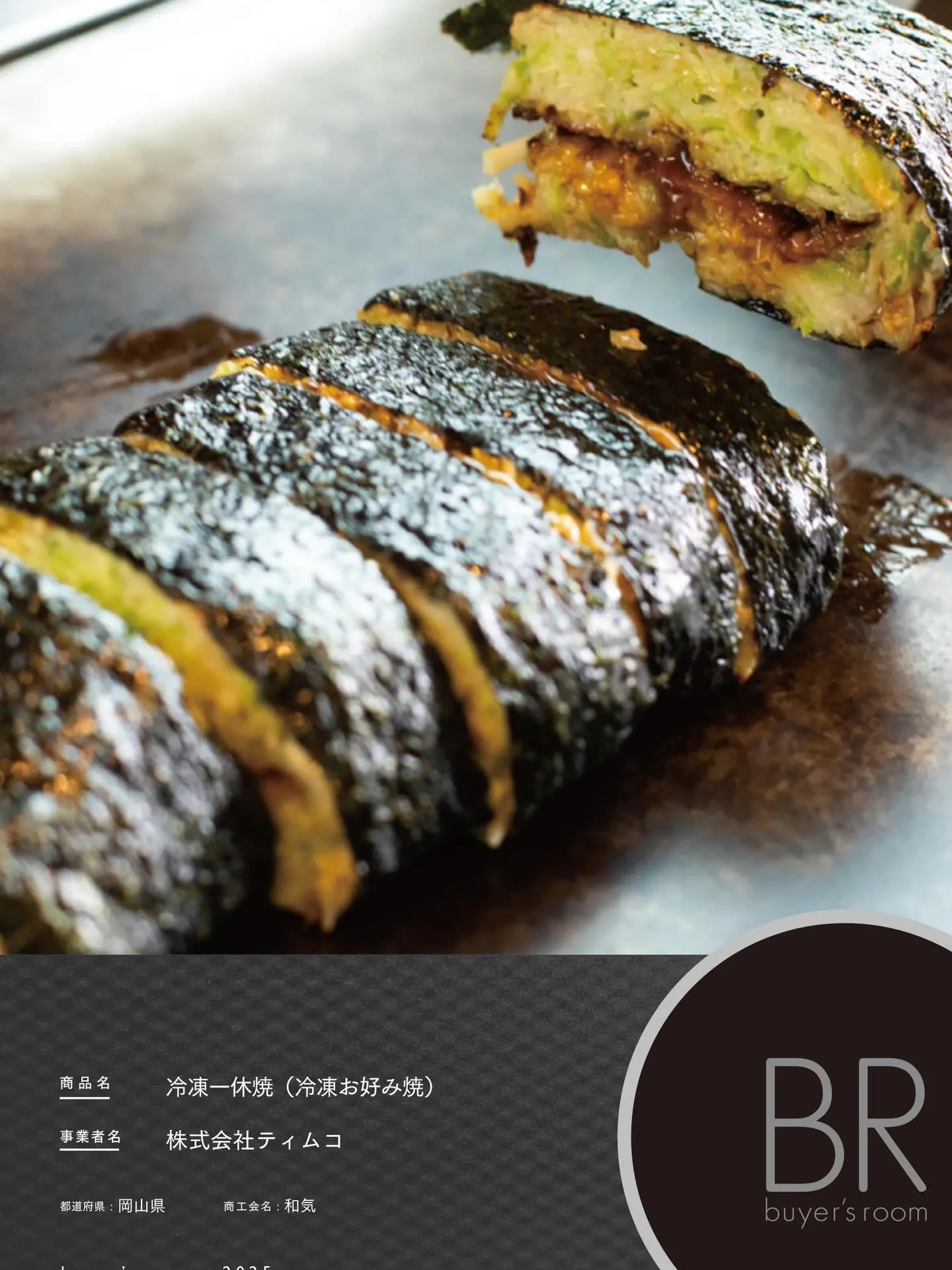 エントリーしていたbuyers roomにて審査いただいた結...