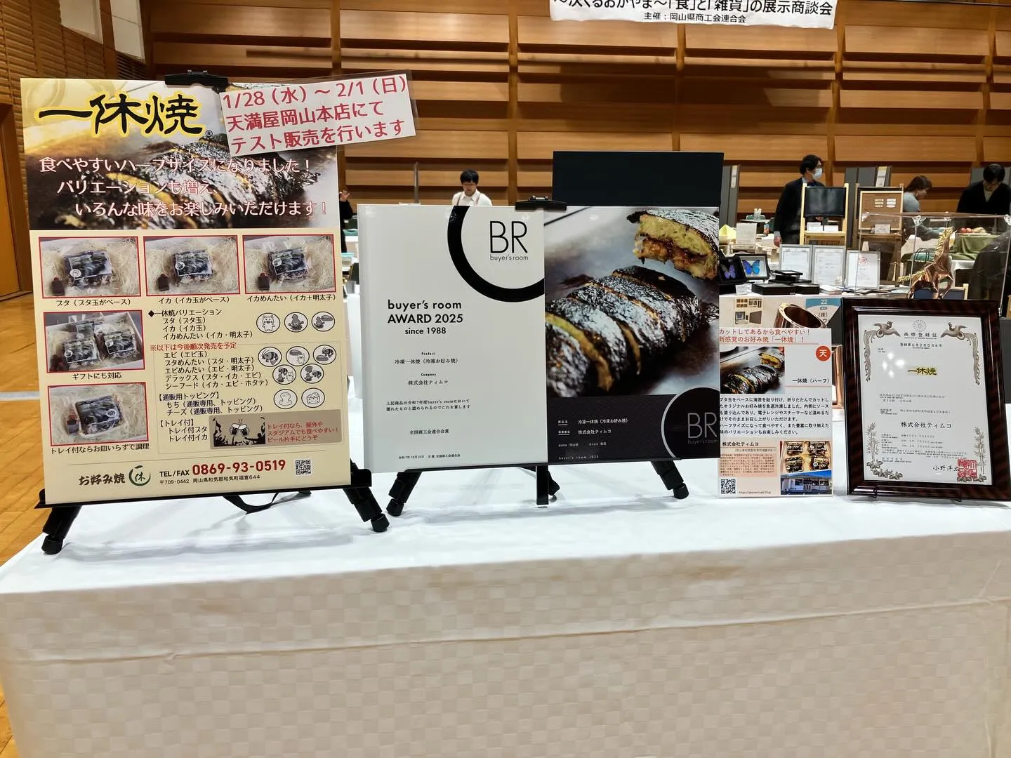 今日は展示会でございます。