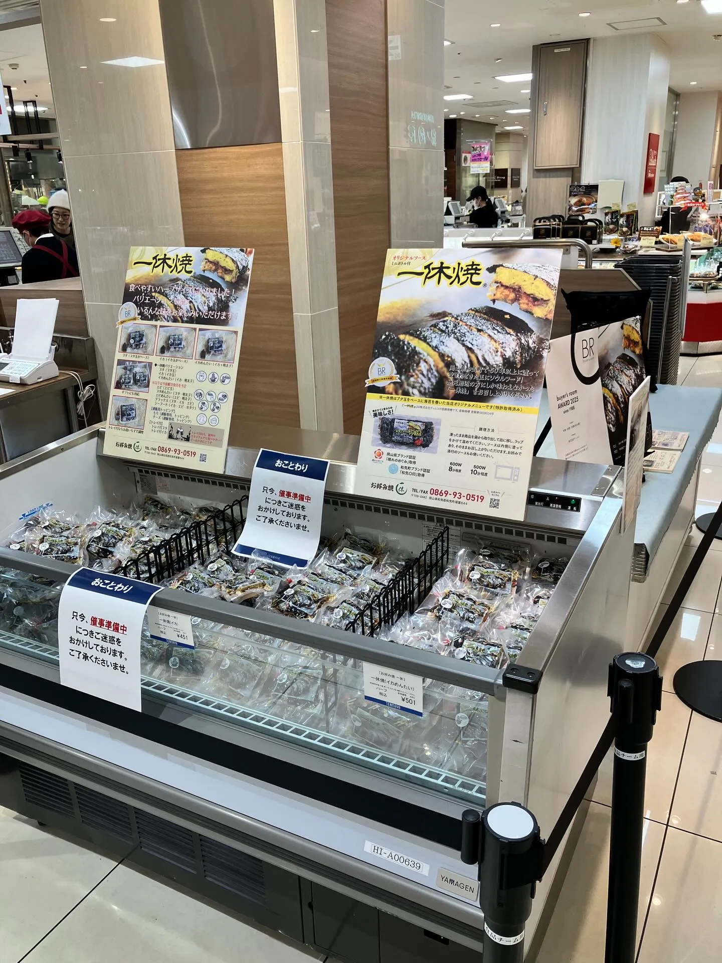 明日から、天満屋岡山本店地下食品売り場にて、テスト販売を行い...