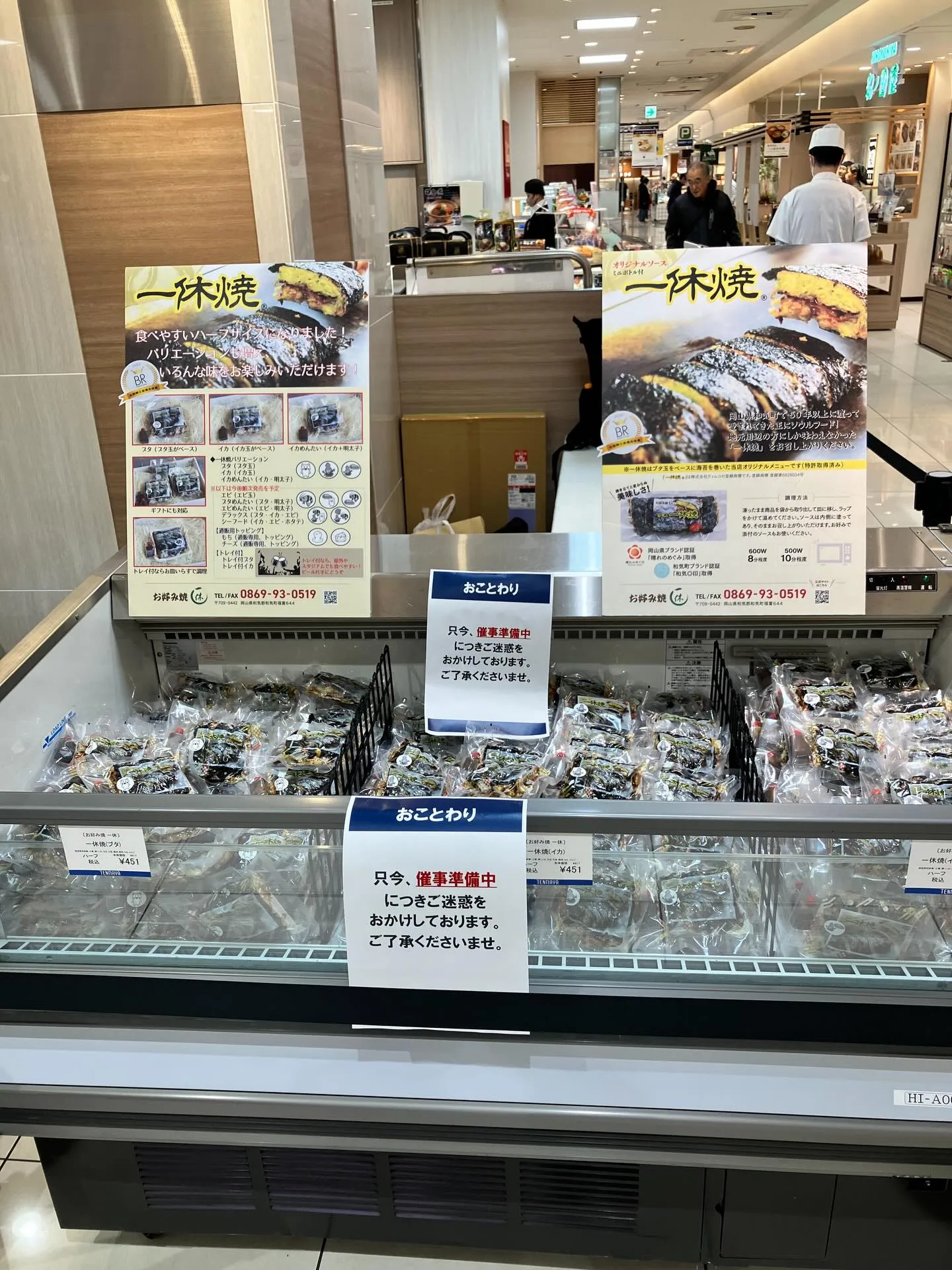 明日から、天満屋岡山本店地下食品売り場にて、テスト販売を行い...