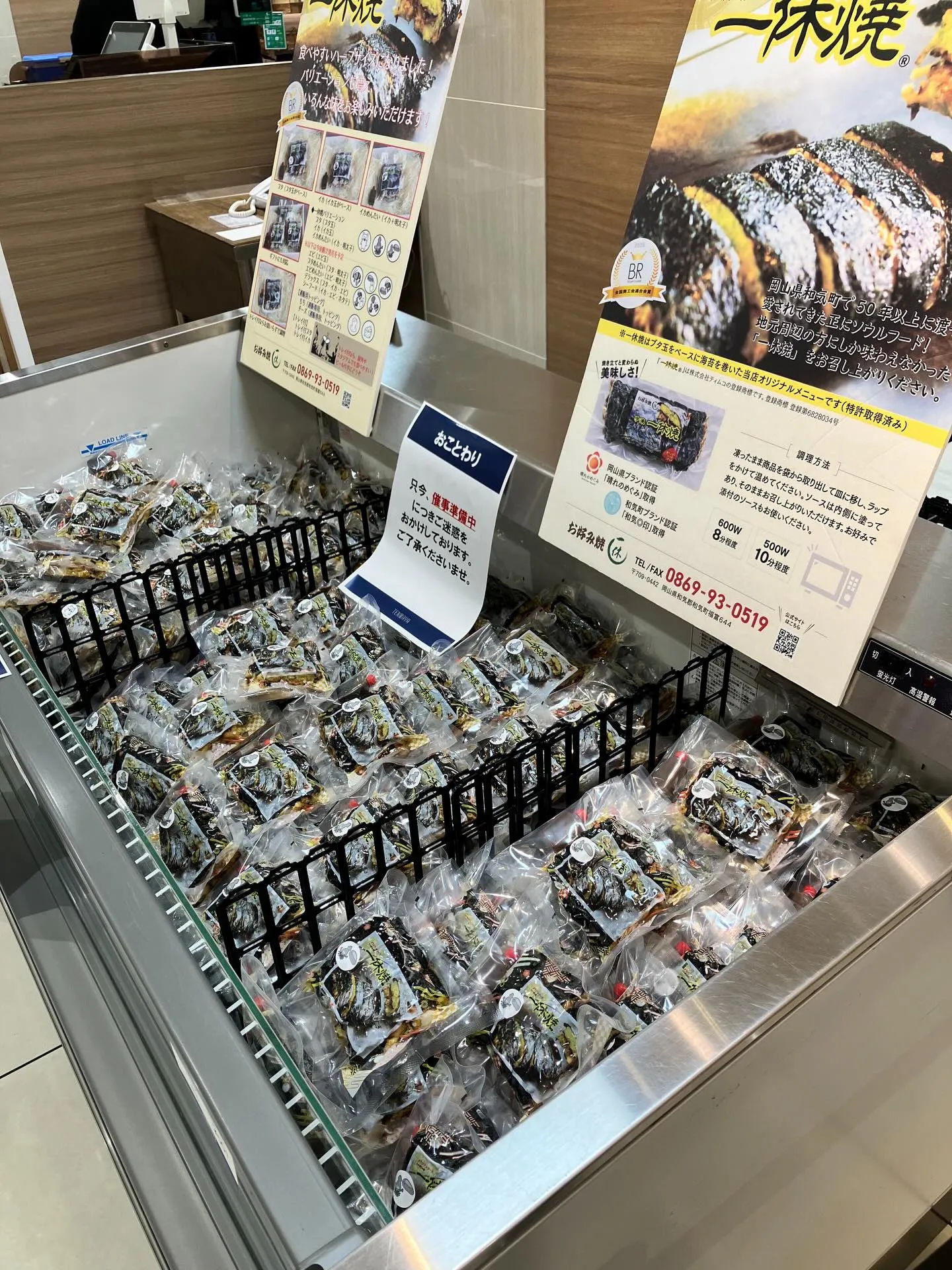 明日から、天満屋岡山本店地下食品売り場にて、テスト販売を行い...