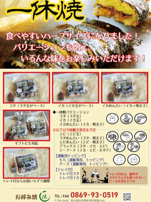 明日から、天満屋岡山本店地下食品売り場にて、テスト販売を行い...