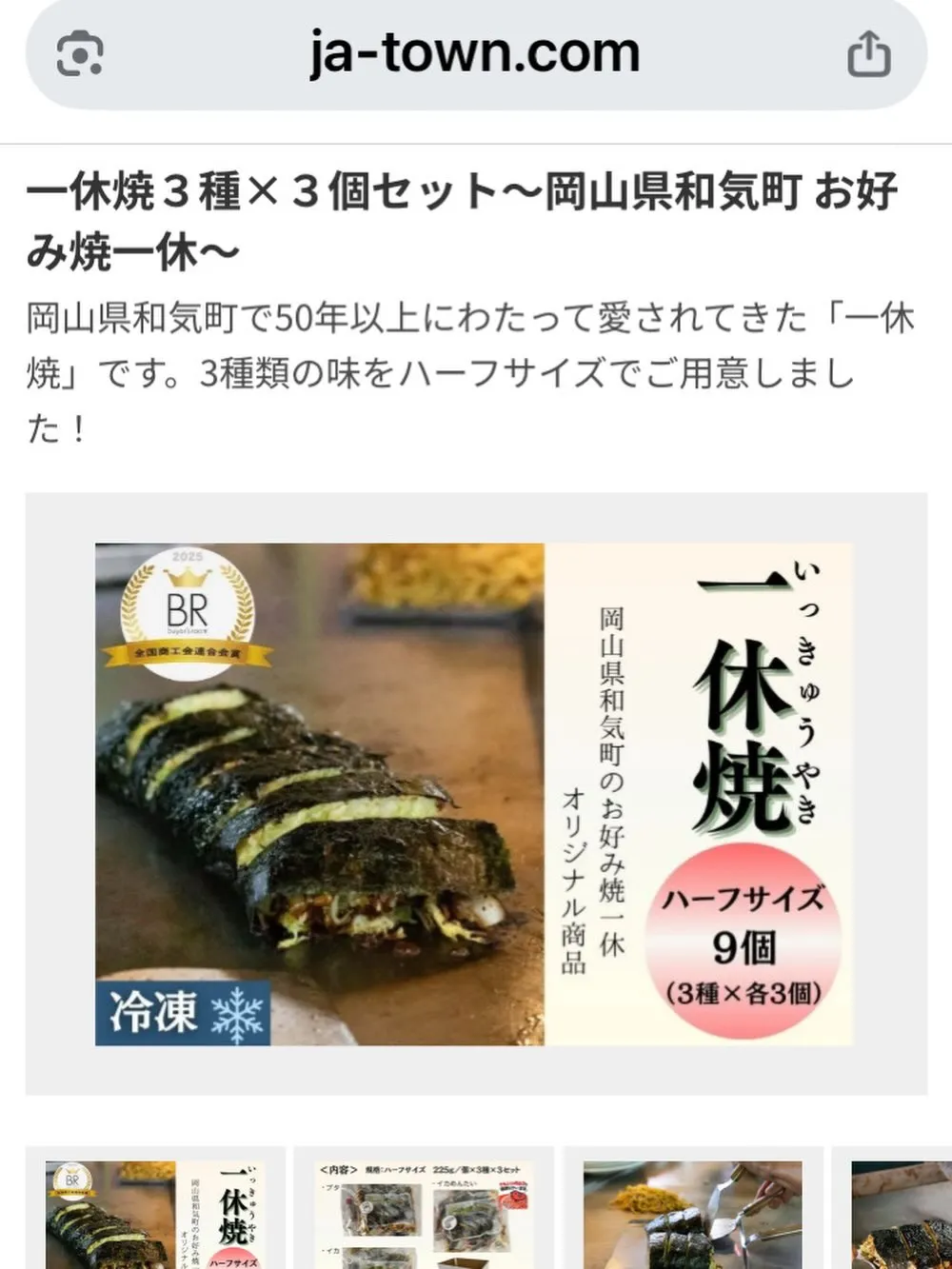 JA全農の公式通販サイトJAタウンで「一休焼」の取り扱いが始...