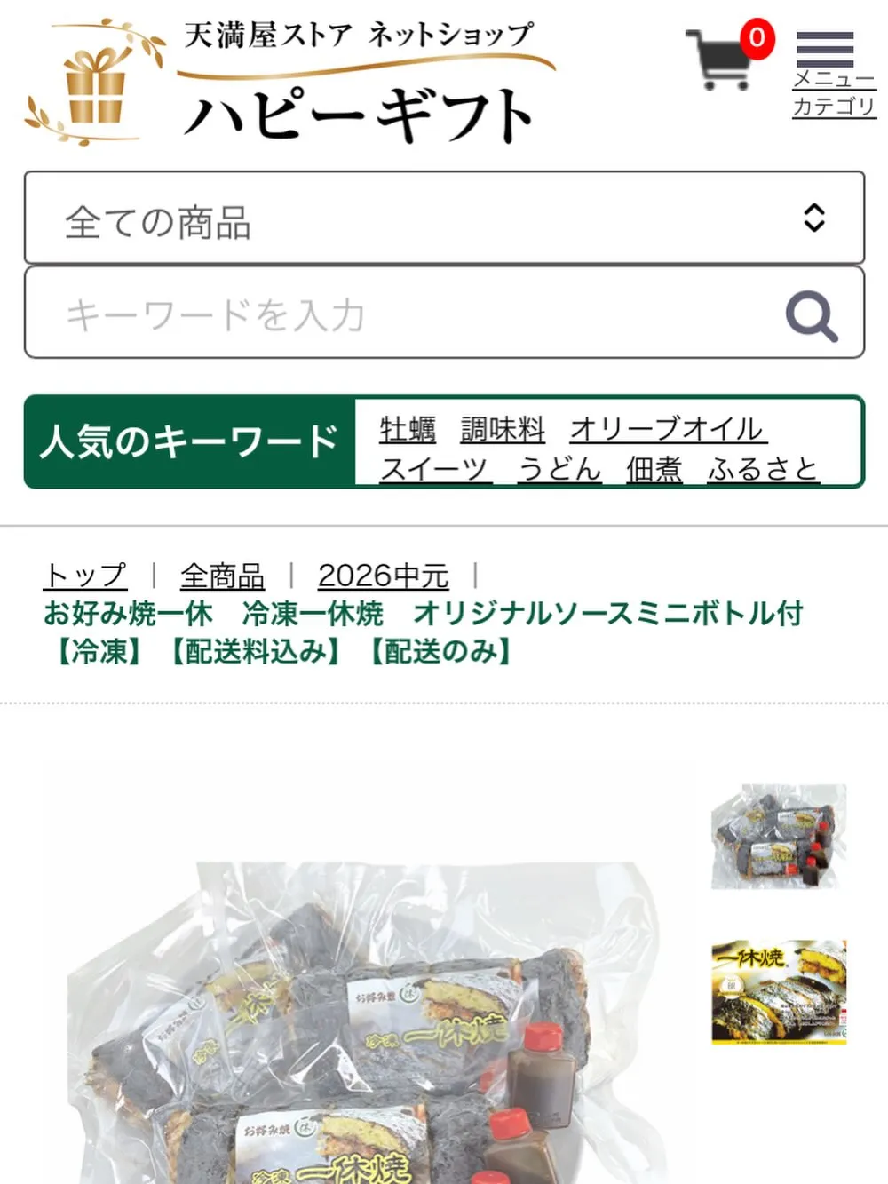 天満屋ストアお中元ギフトにて取り扱っていただいております。