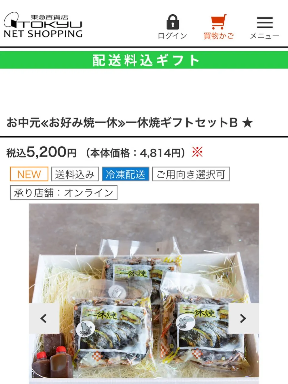 東急百貨店お中元ギフトにて取り扱っていただいております。