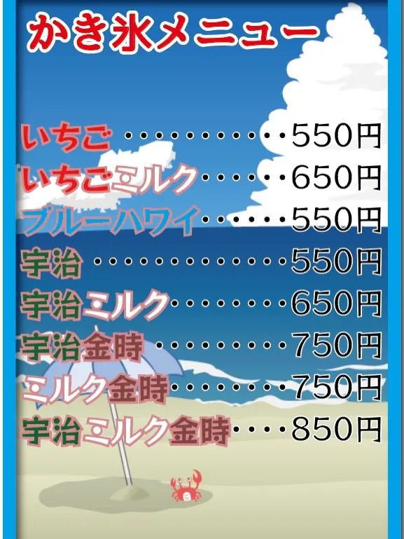 今年のかき氷は、本日(7/1)からです😊