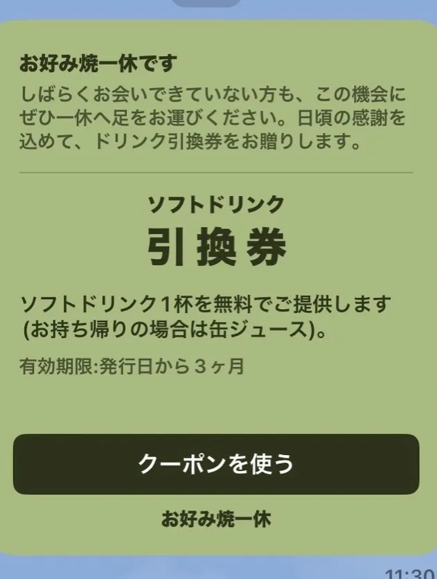 登録いただいた方には、ドリンク引換券進呈クーポンを差し上げま...