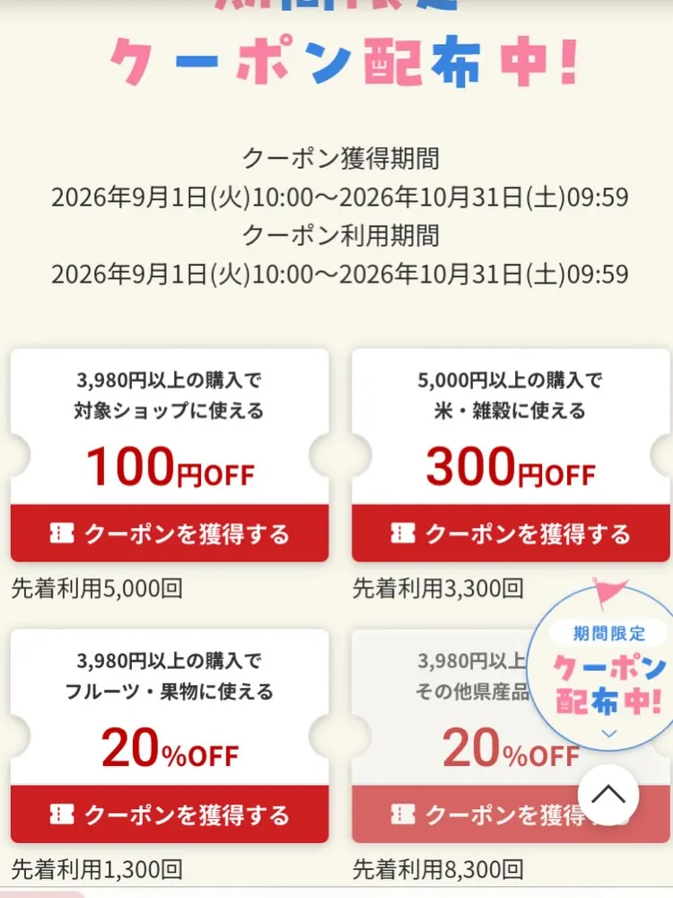 お好み焼一休 楽天市場店オープン記念！
