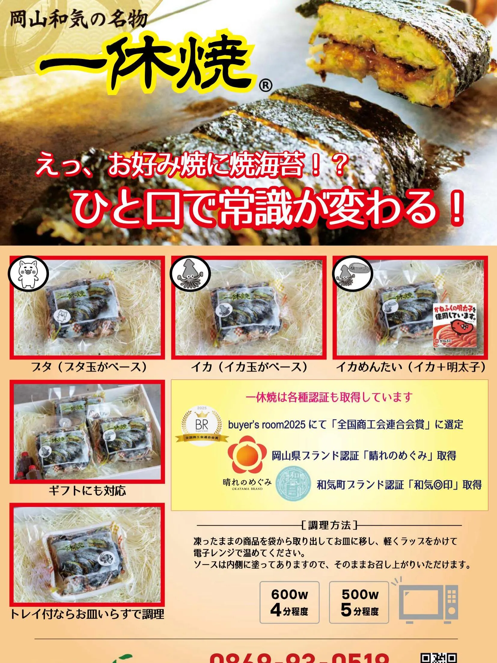 お好み焼一休 楽天市場店オープン記念！